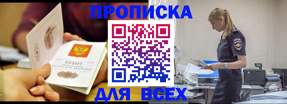 прописка гарантия в Ростове-на-Дону