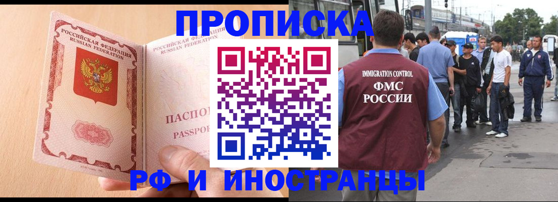 прописка в Ростове-на-Дону