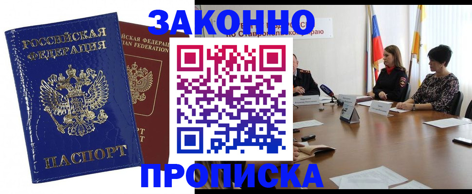 временная регистрация для всех в Ростове-на-Дону