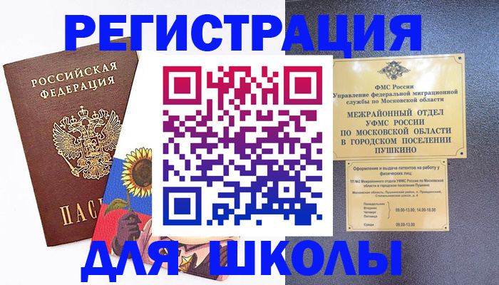 прописка регистрация в Ростове-на-Дону