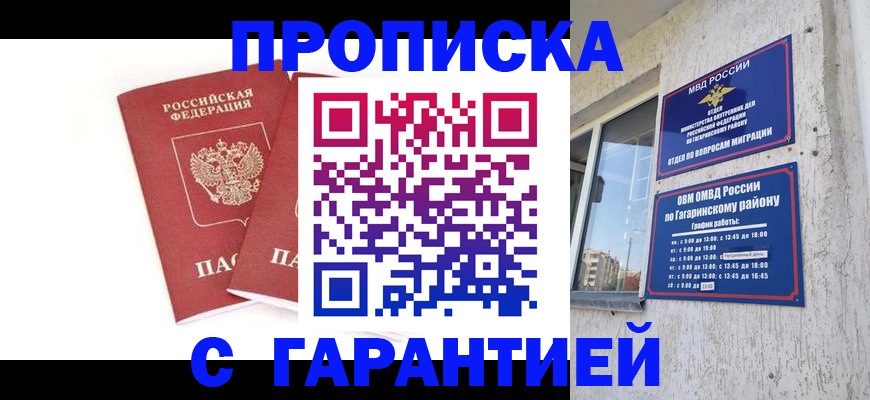 прописка в Ростове-на-Дону