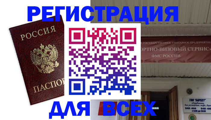 прописка в Ростове-на-Дону