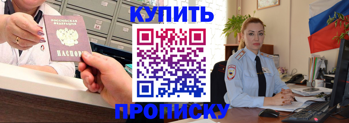 прописка в Ростове-на-Дону