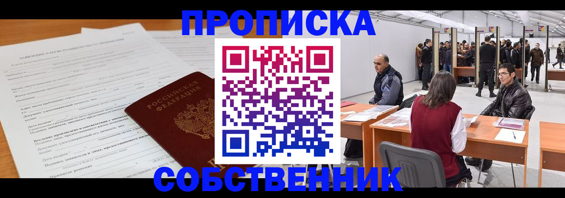 прописка 2025 в Ростове-на-Дону
